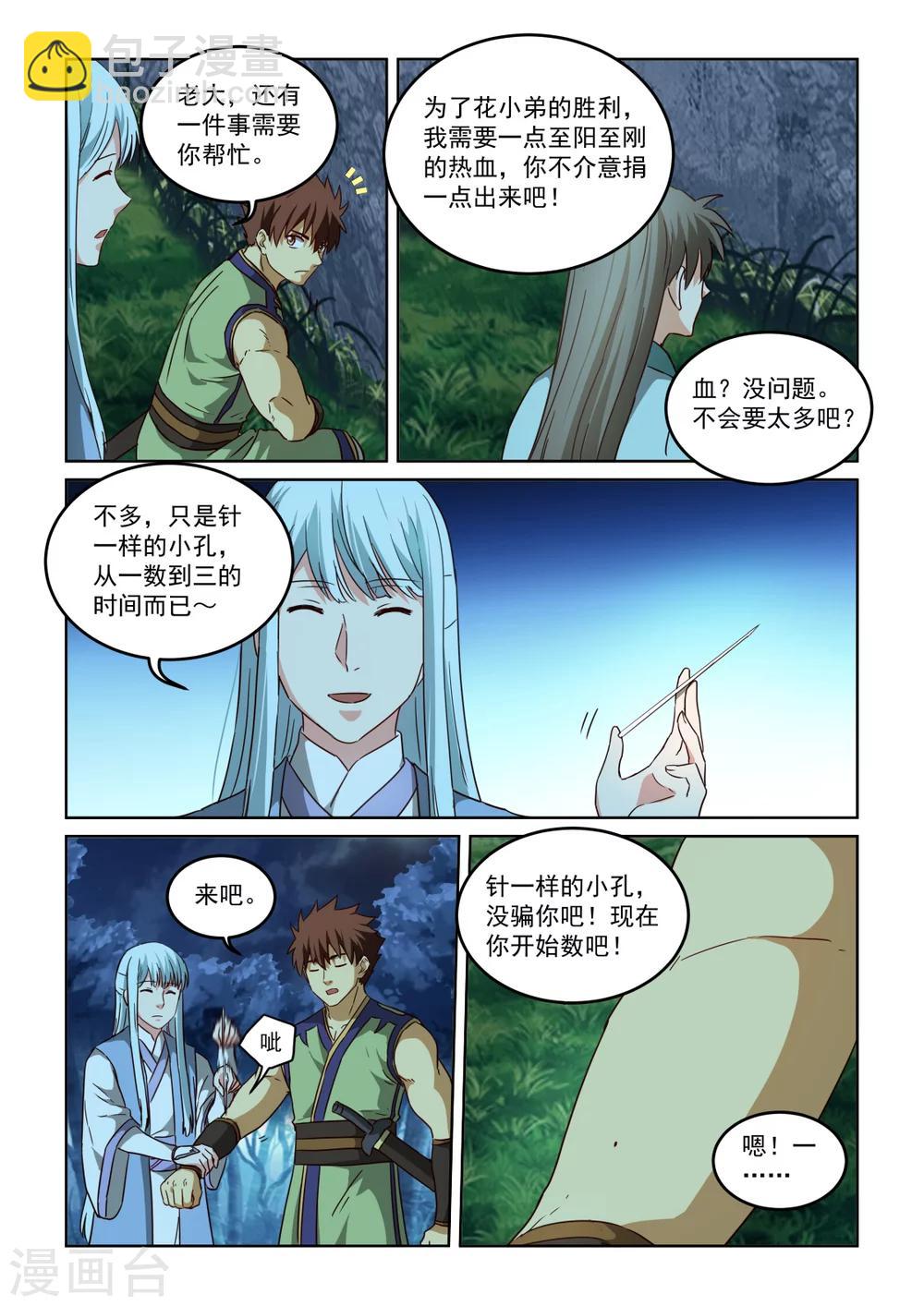 第2季127话 脱胎换骨-第208话