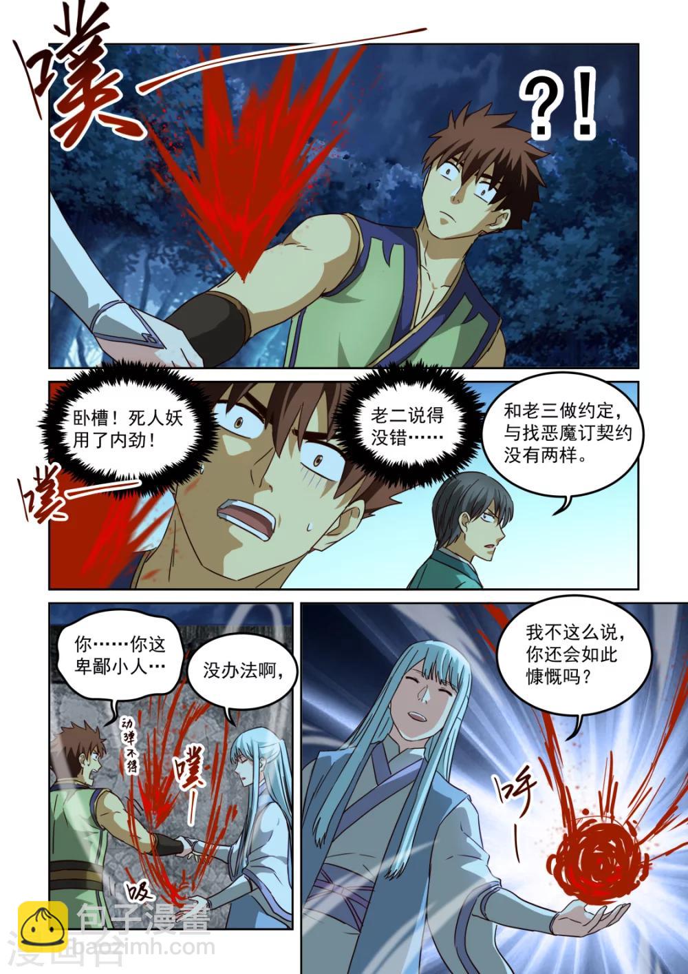 第2季127话 脱胎换骨-第208话