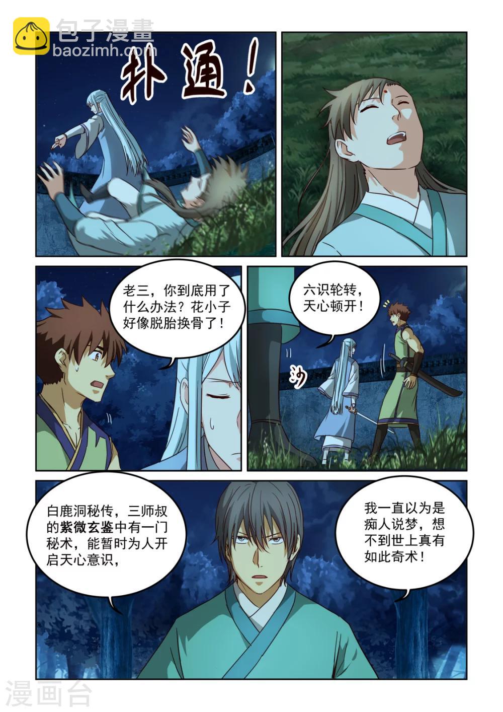 第2季127话 脱胎换骨-第208话