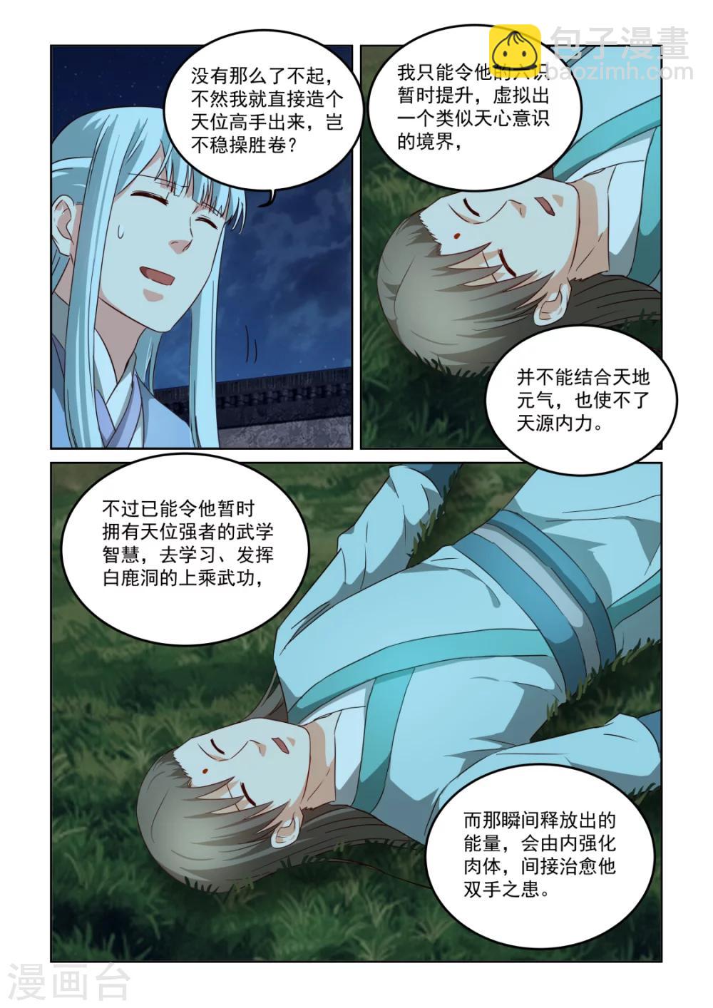 第2季127话 脱胎换骨-第208话