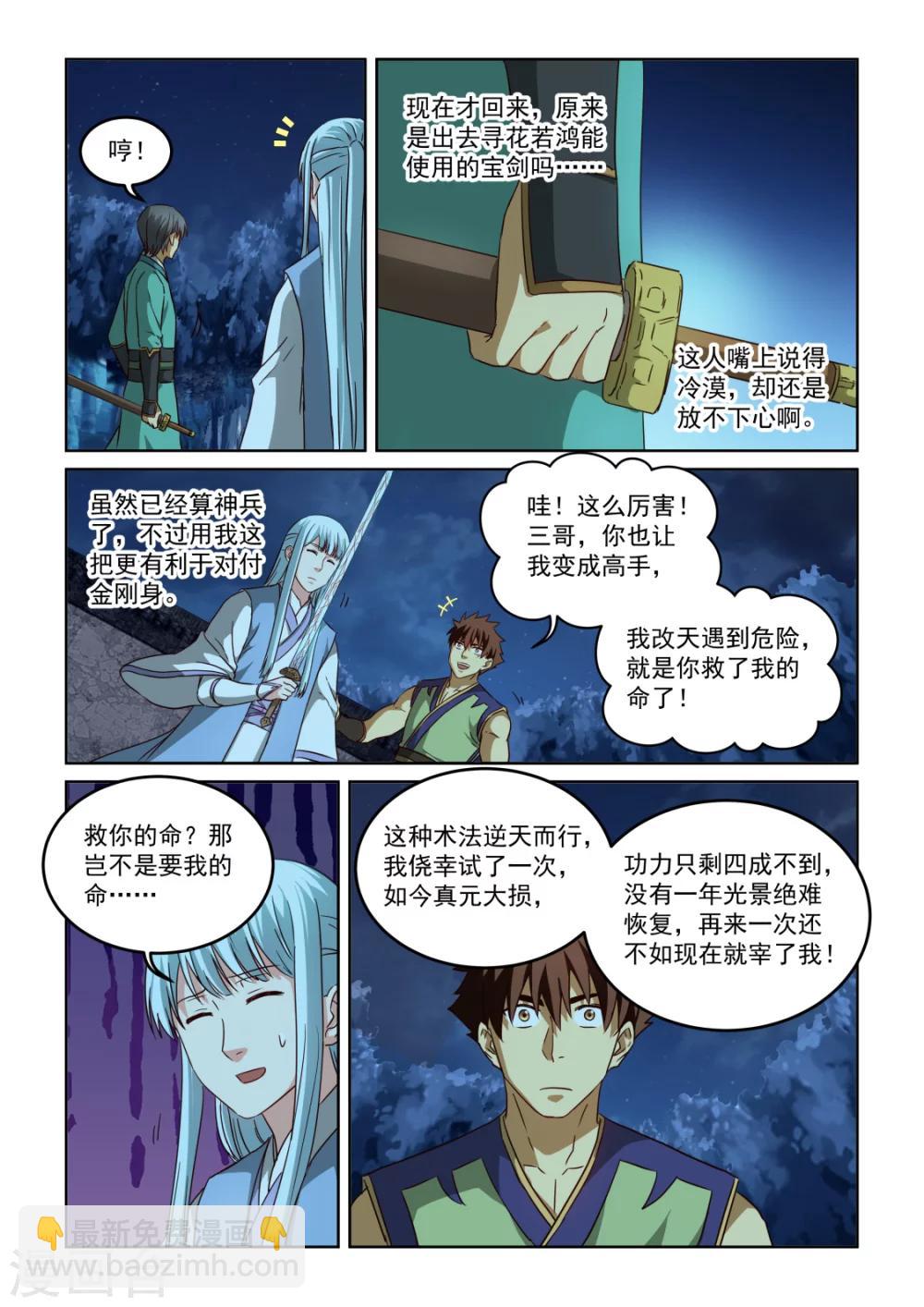 第2季127话 脱胎换骨-第208话