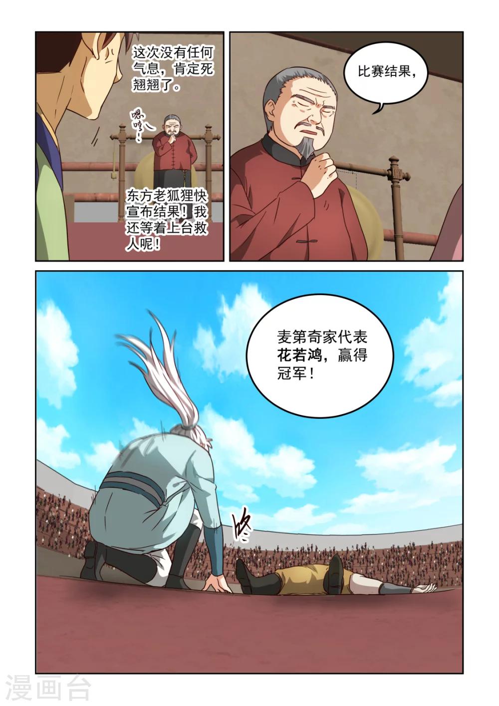 第2季129话 比武落幕-第210话