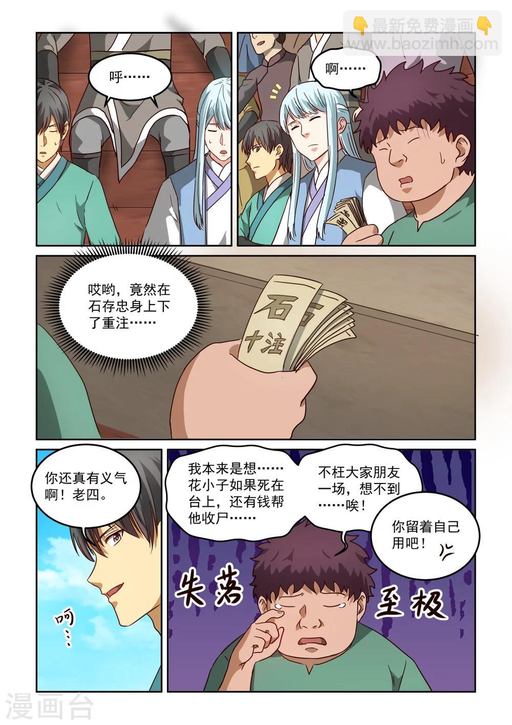 第2季129话 比武落幕-第210话