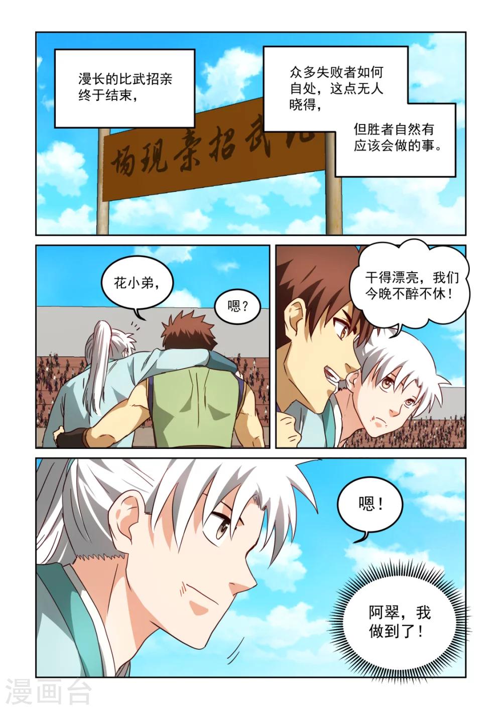 第2季129话 比武落幕-第210话