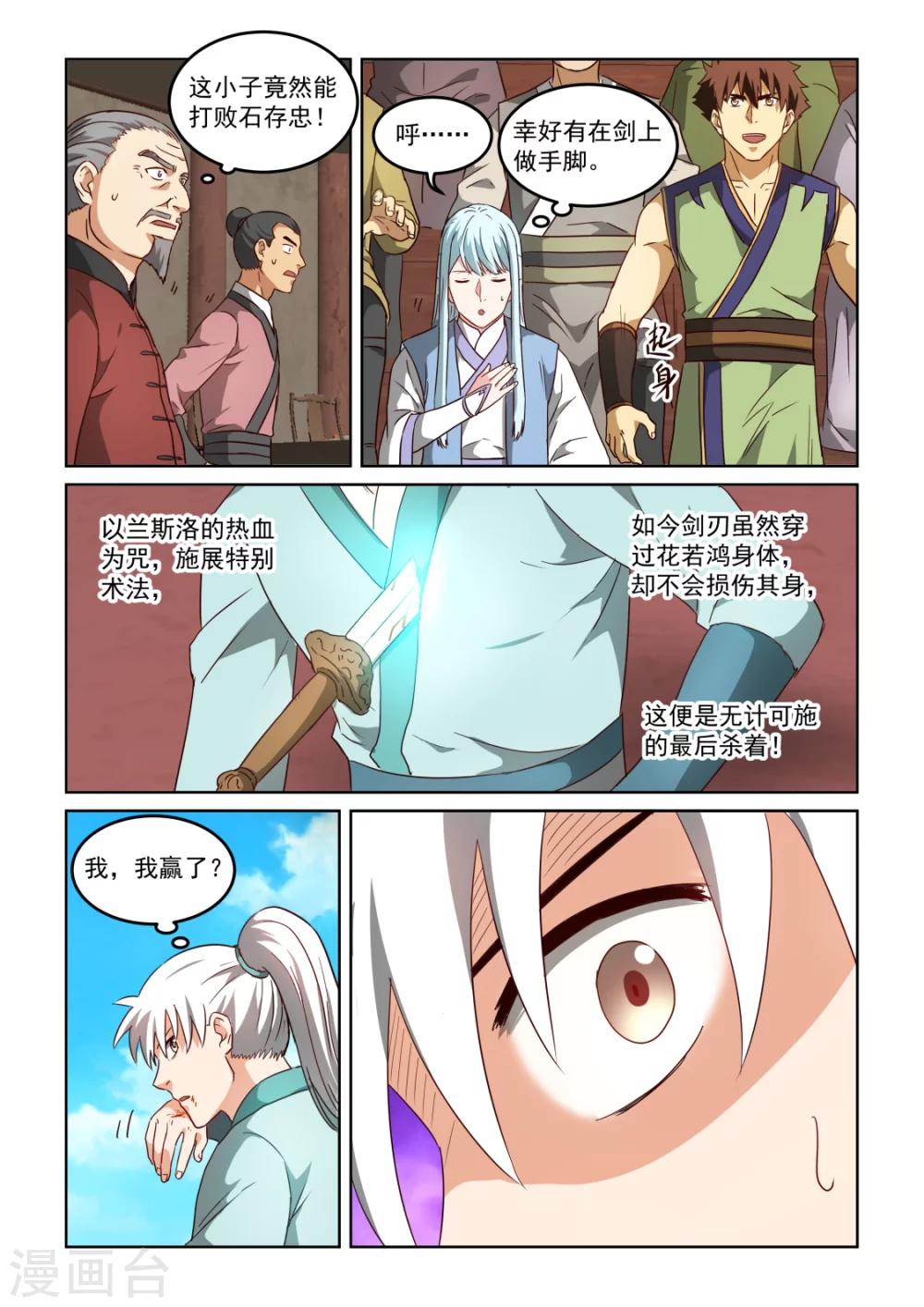 第2季129话 比武落幕-第210话