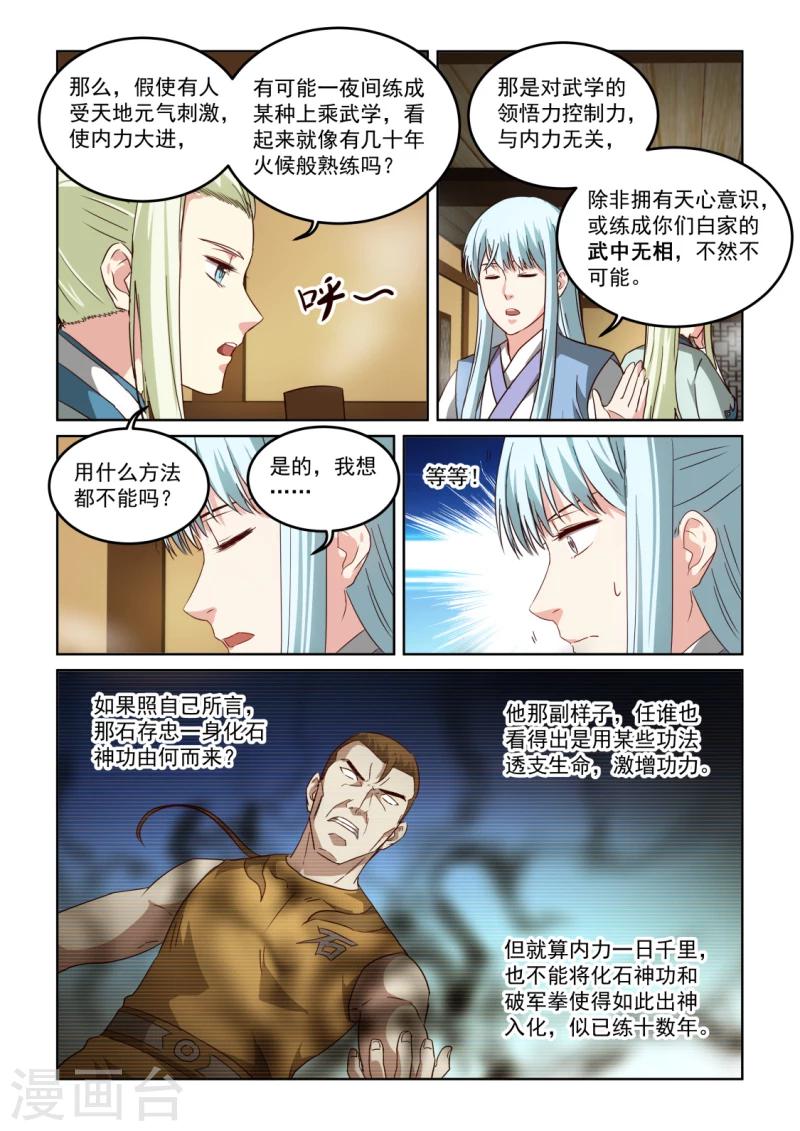 第2季131话 忽略的危机-第212话