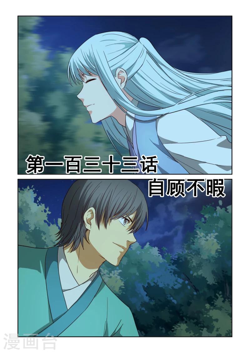 第2季133话 自顾不暇-第214话