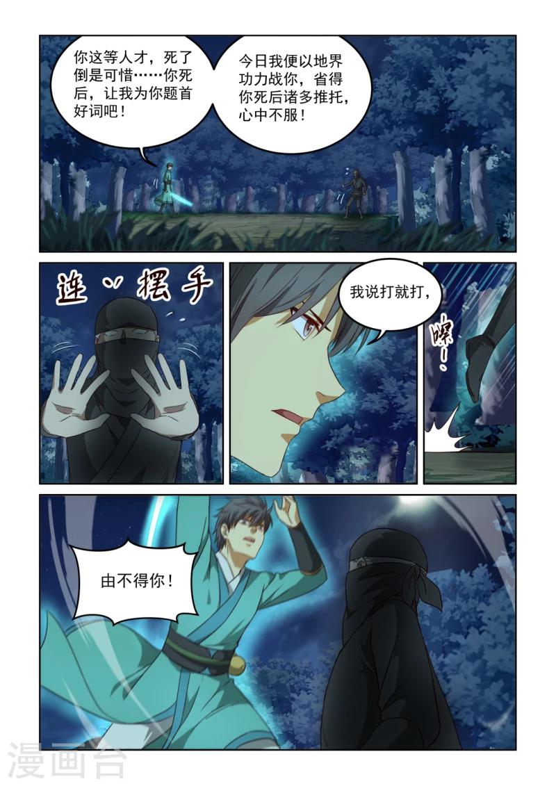 第2季133话 自顾不暇-第214话