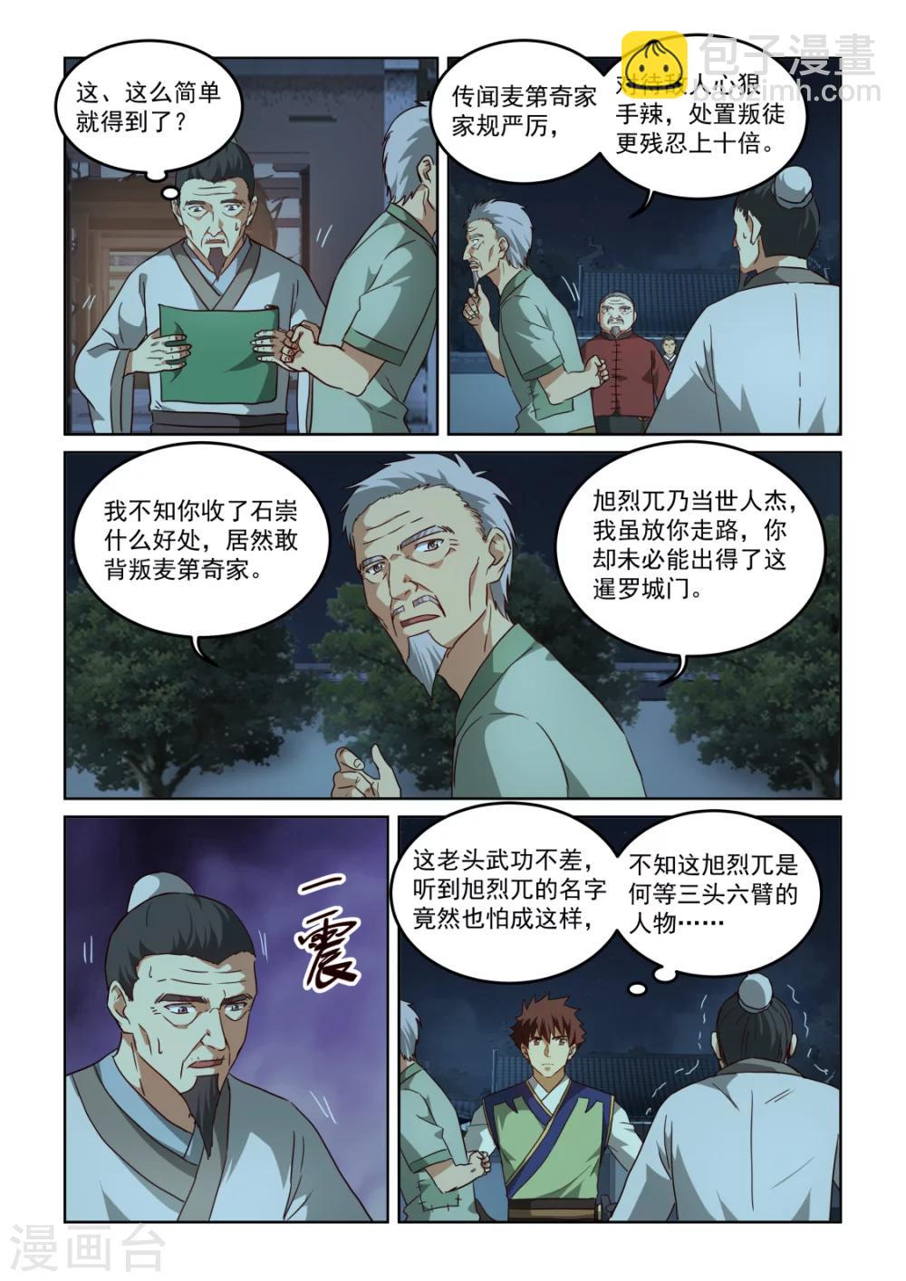 第2季137话 东方玄龙-第218话