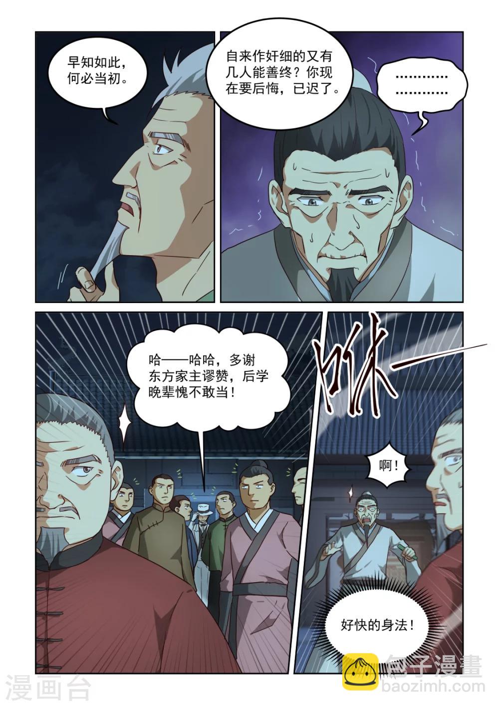 第2季137话 东方玄龙-第218话