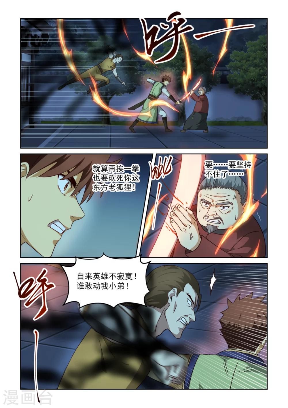 第2季137话 东方玄龙-第218话
