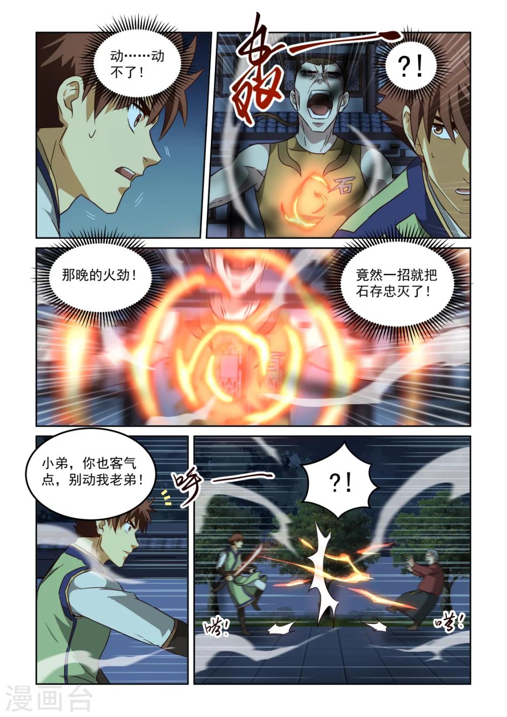 第2季137话 东方玄龙-第218话