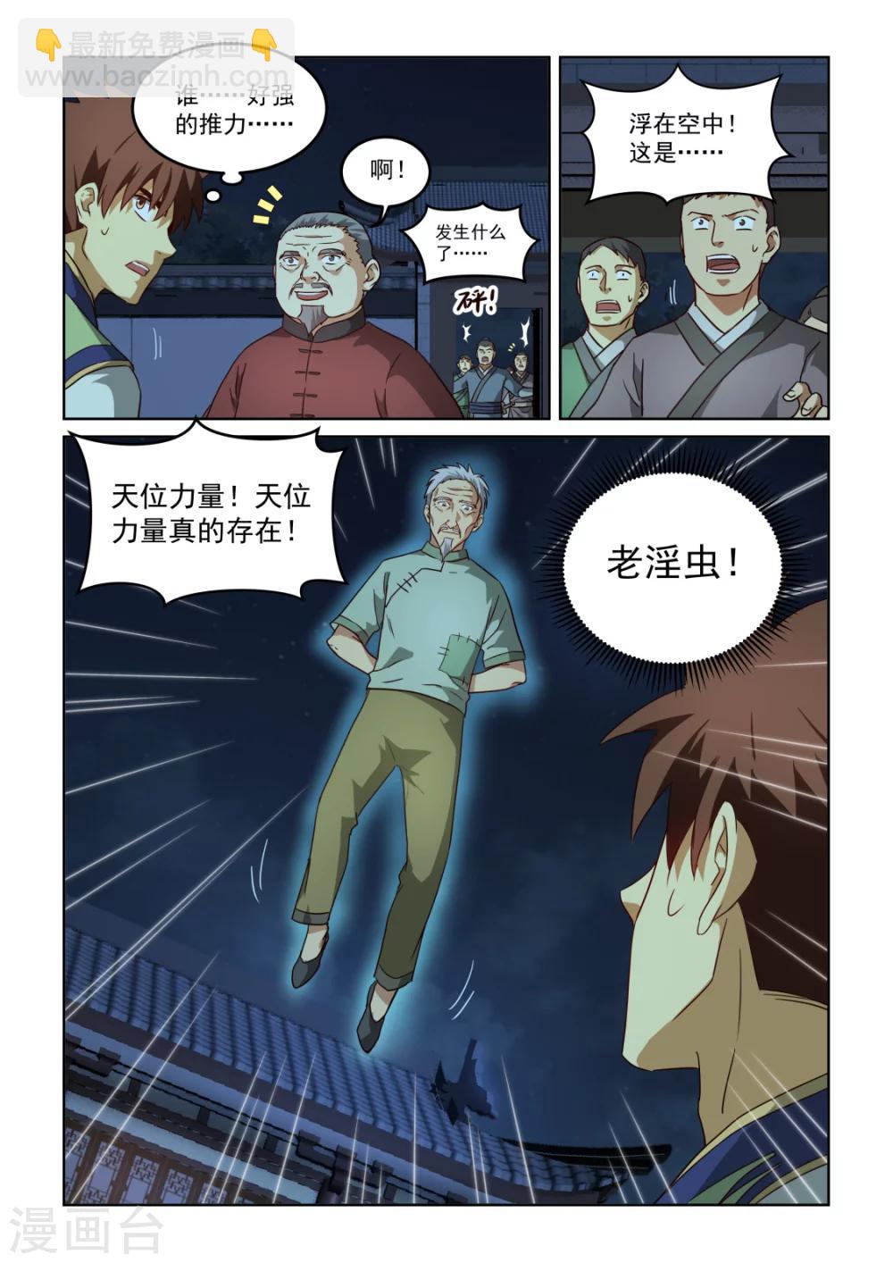 第2季137话 东方玄龙-第218话