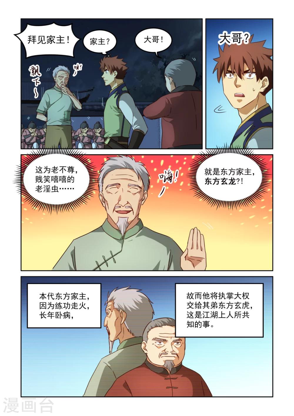 第2季137话 东方玄龙-第218话