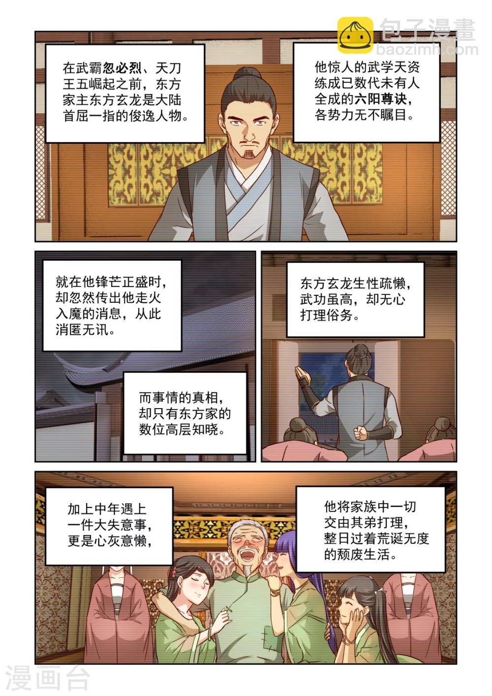 第2季137话 东方玄龙-第218话