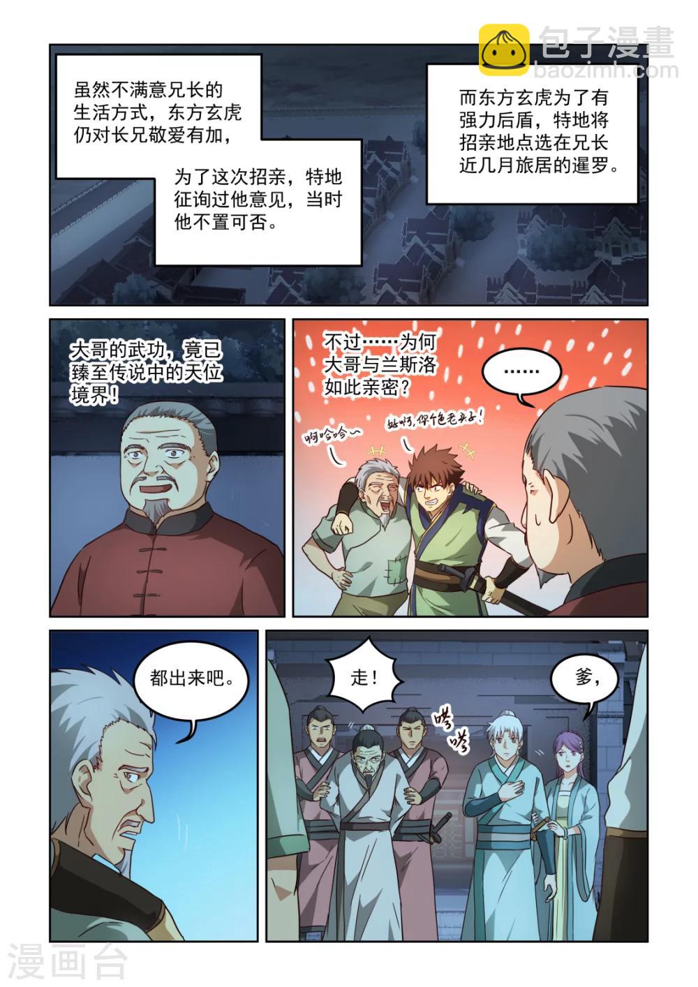 第2季137话 东方玄龙-第218话