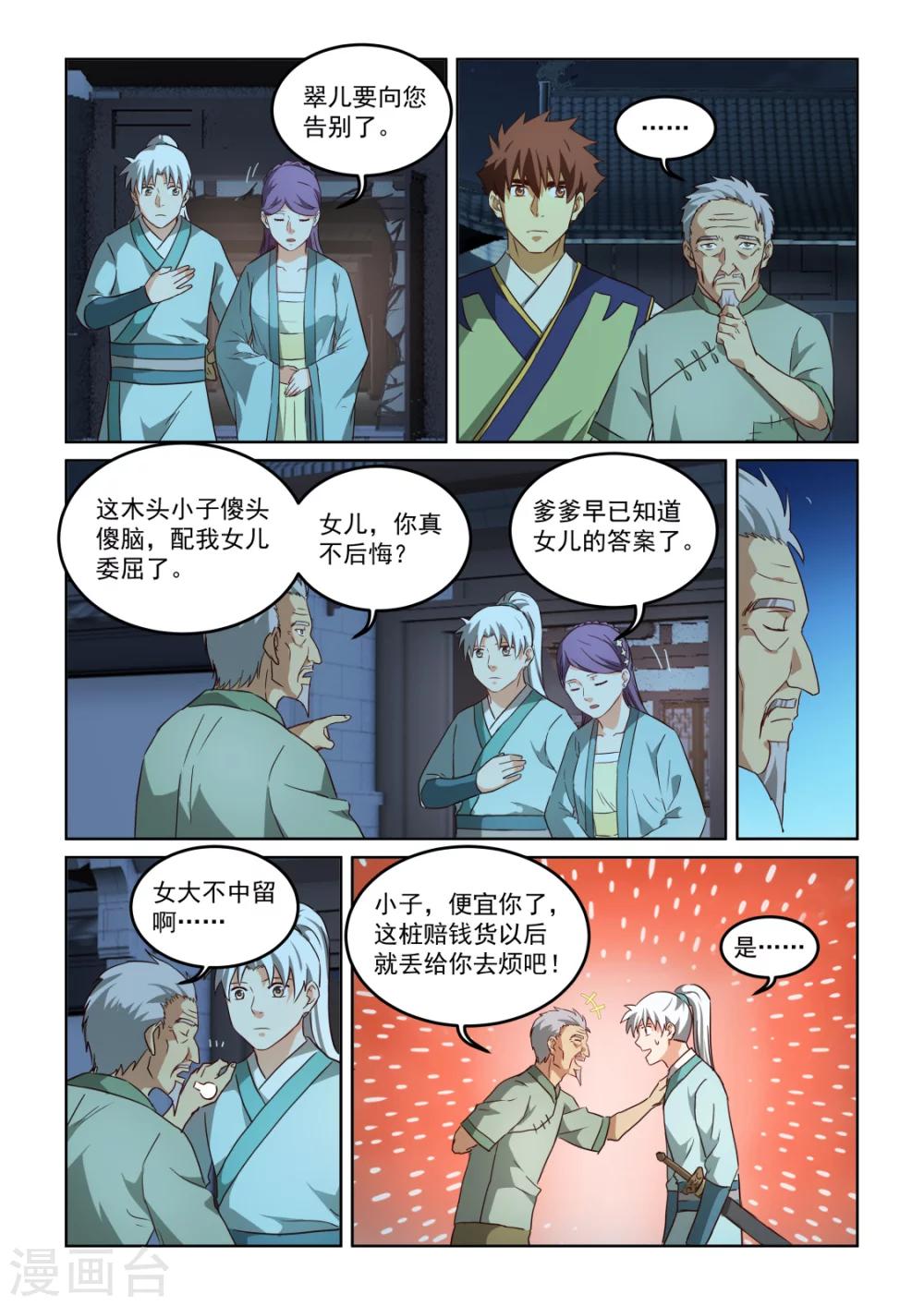 第2季137话 东方玄龙-第218话