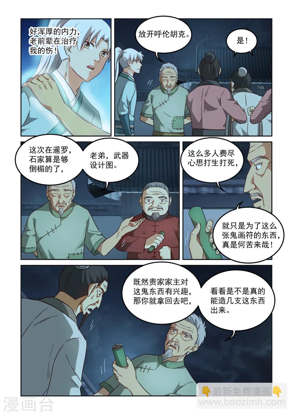 第2季137话 东方玄龙-第218话