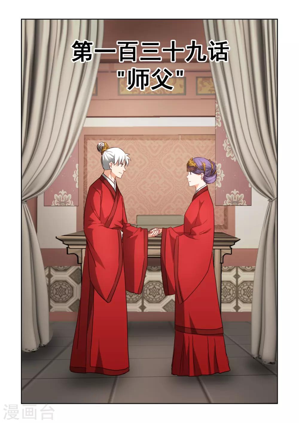 第2季139话 师父-第220话