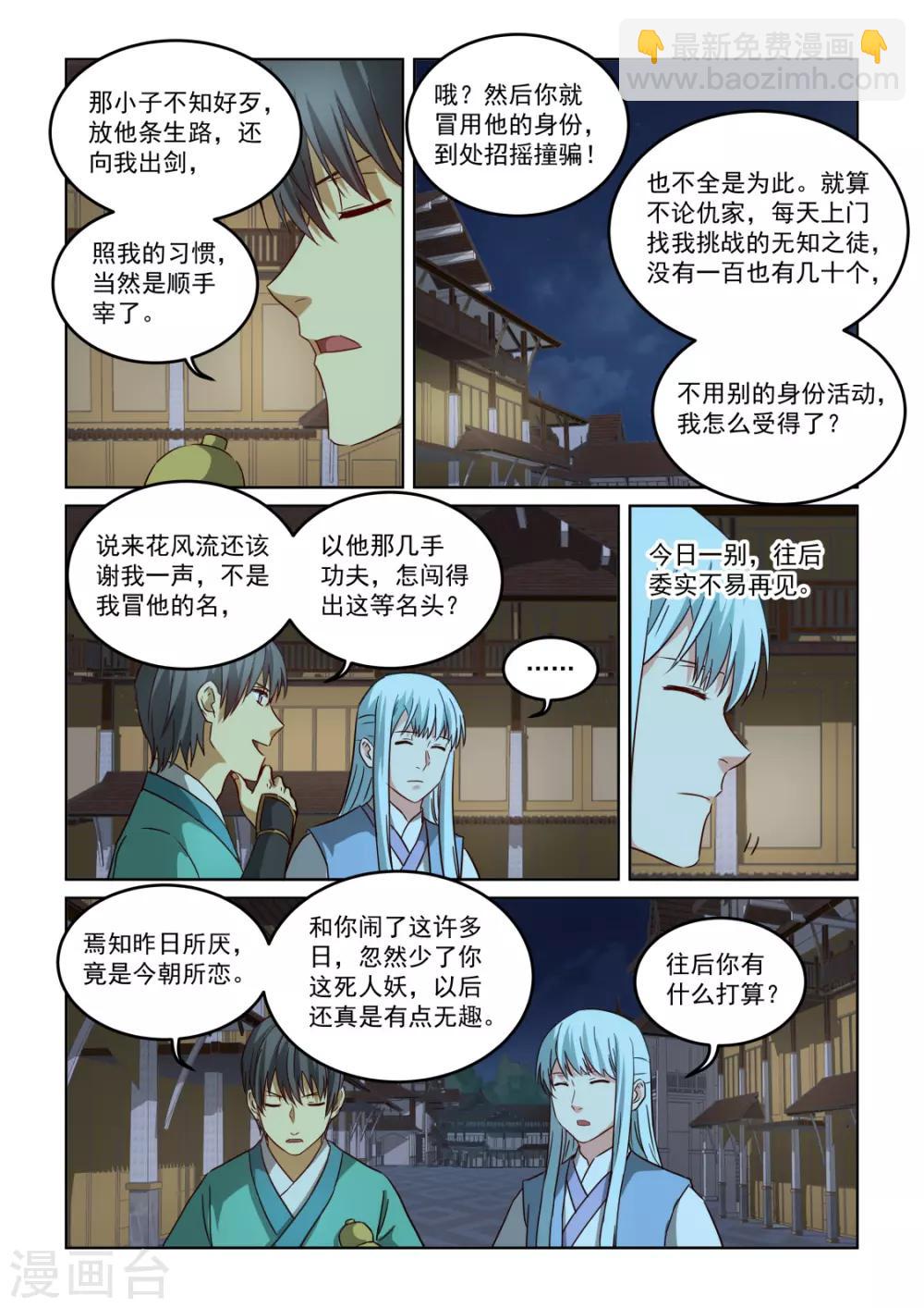 第2季139话 师父-第220话