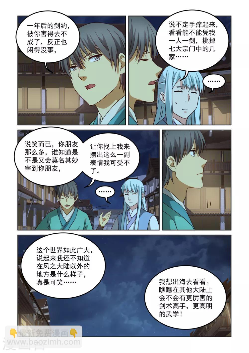 第2季139话 师父-第220话