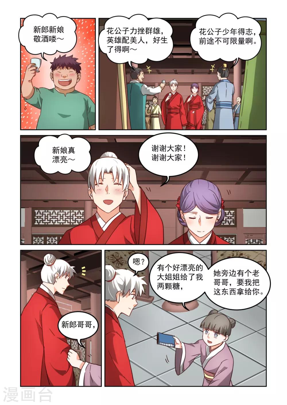 第2季139话 师父-第220话