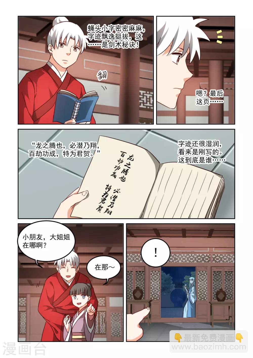 第2季139话 师父-第220话