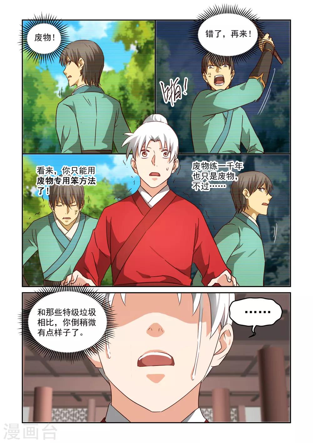 第2季139话 师父-第220话