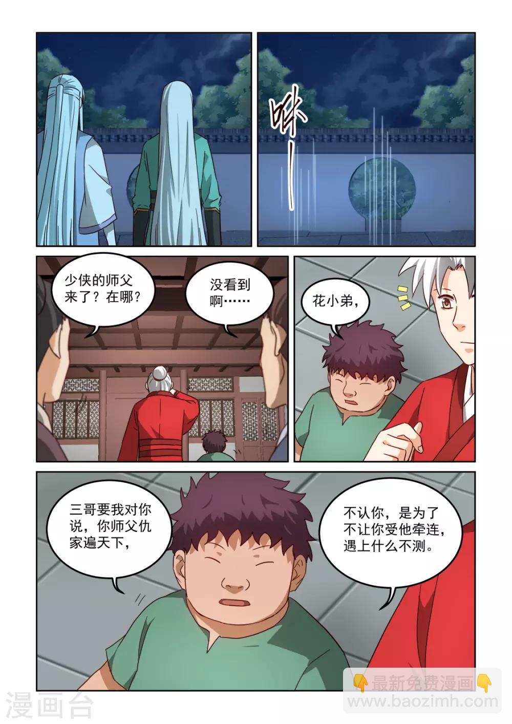 第2季139话 师父-第220话
