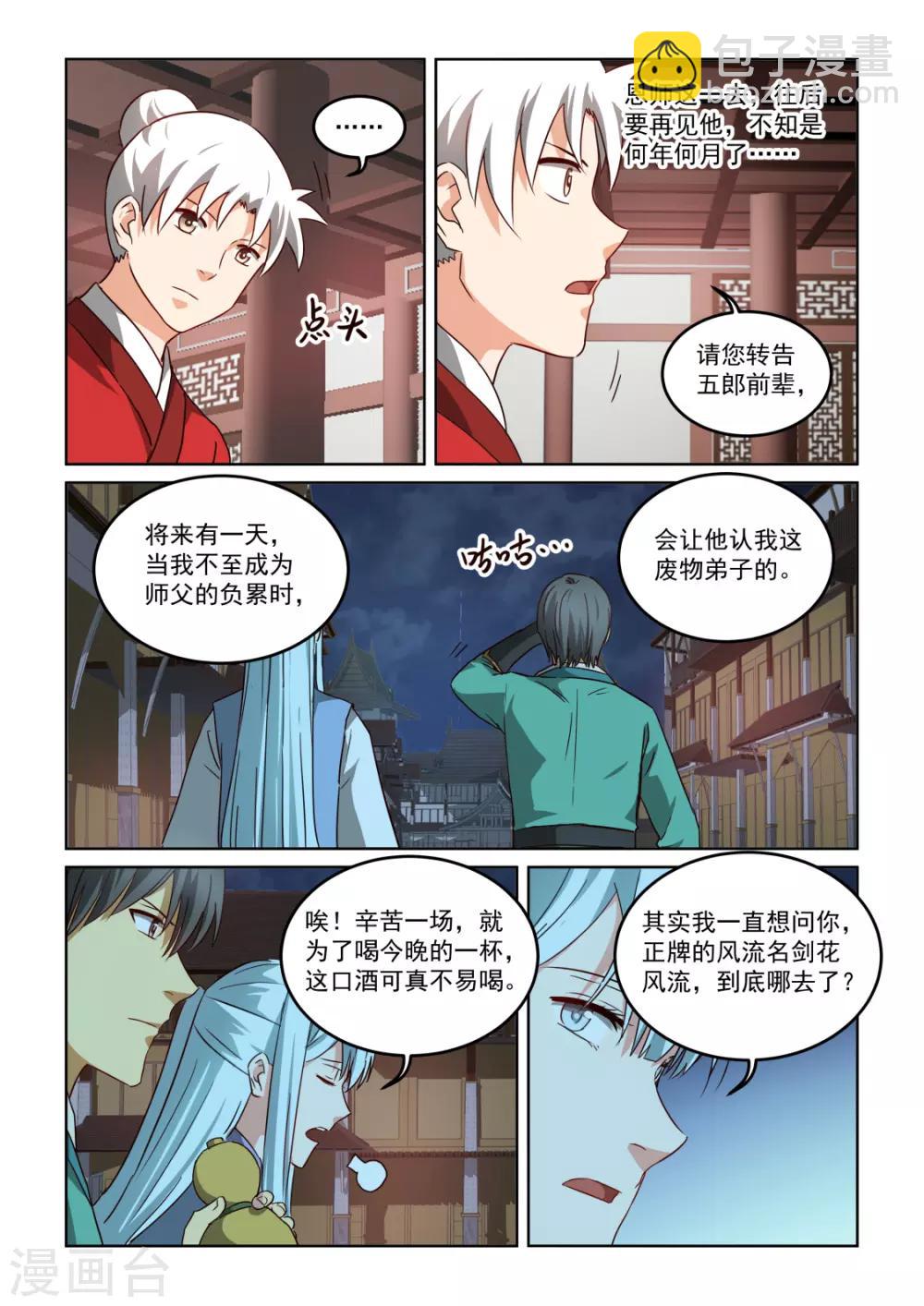 第2季139话 师父-第220话