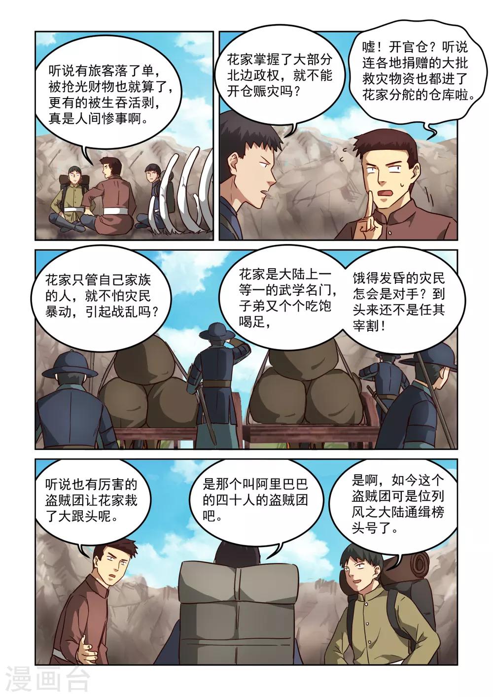 第3季1话 红色烟花-第222话