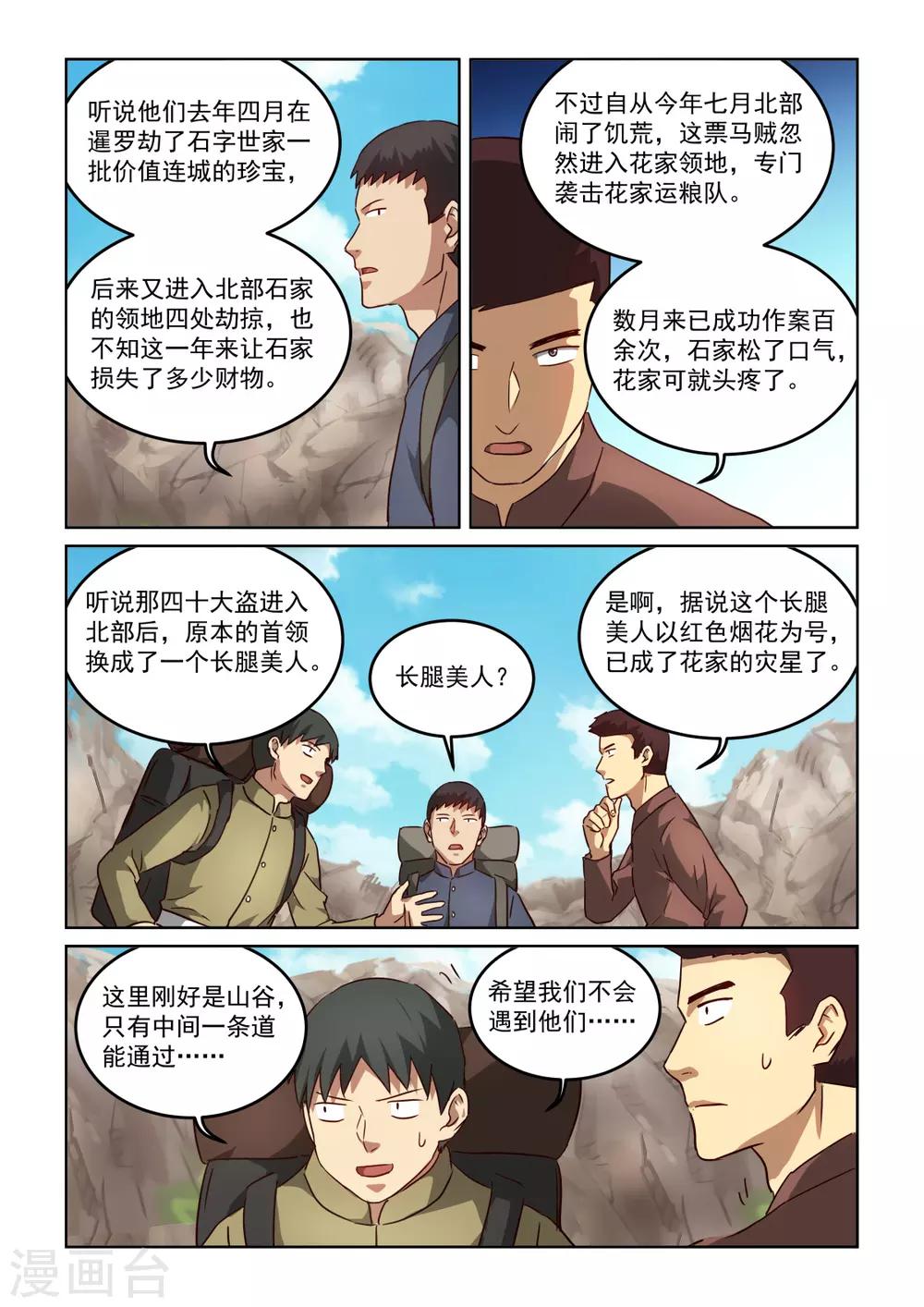 第3季1话 红色烟花-第222话