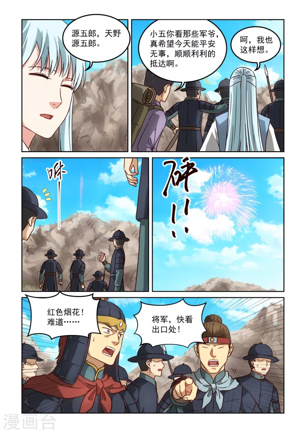 第3季1话 红色烟花-第222话