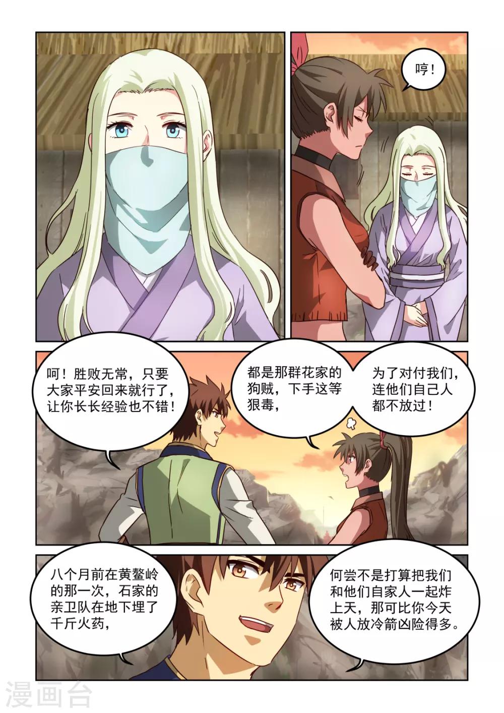 第3季3话 回营-第224话