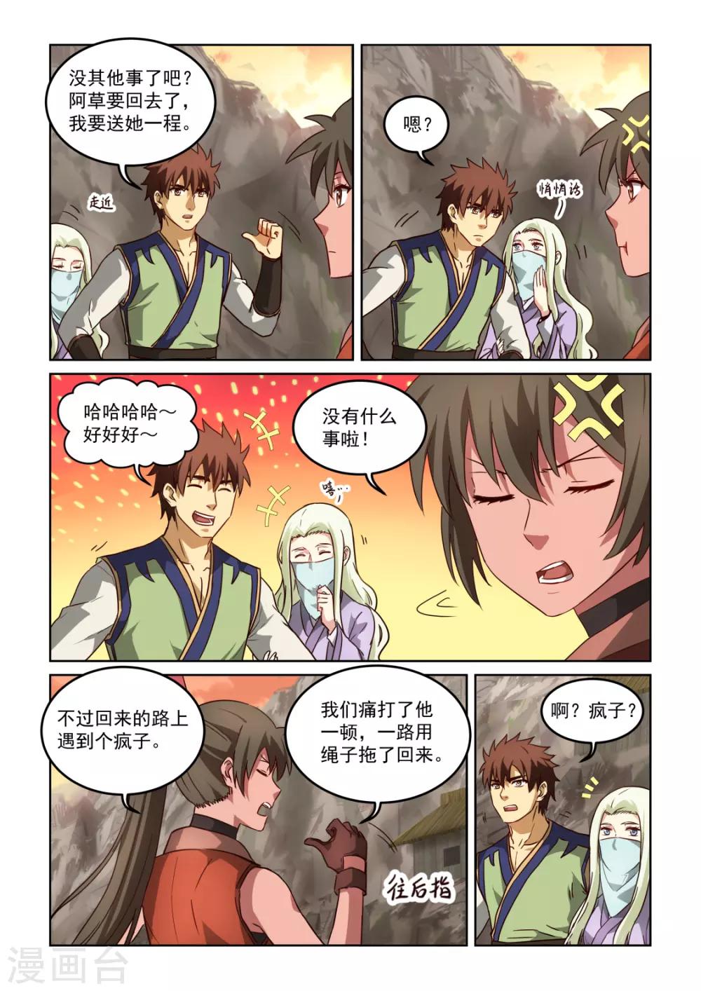 第3季3话 回营-第224话