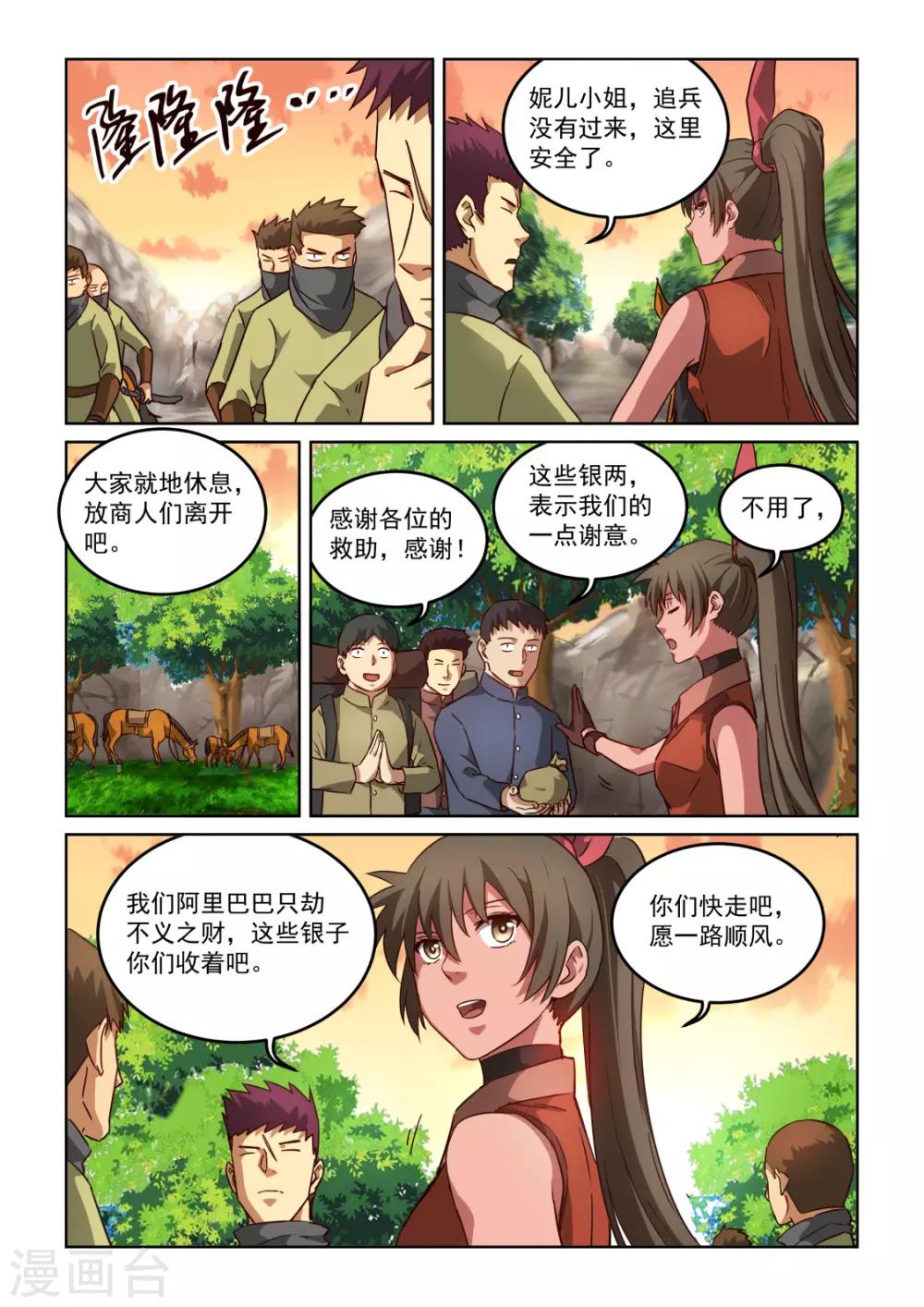 第3季3话 回营-第224话