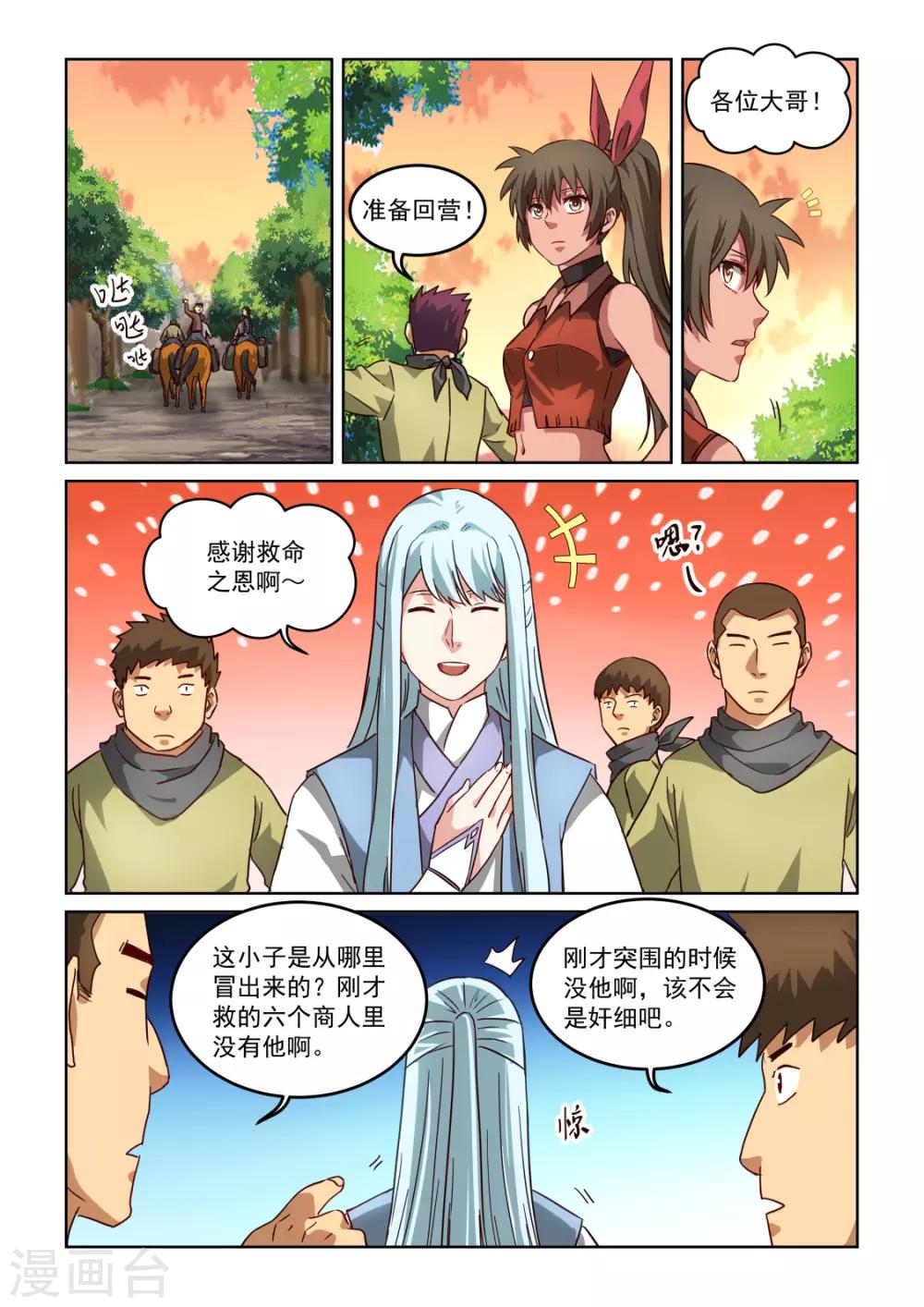 第3季3话 回营-第224话