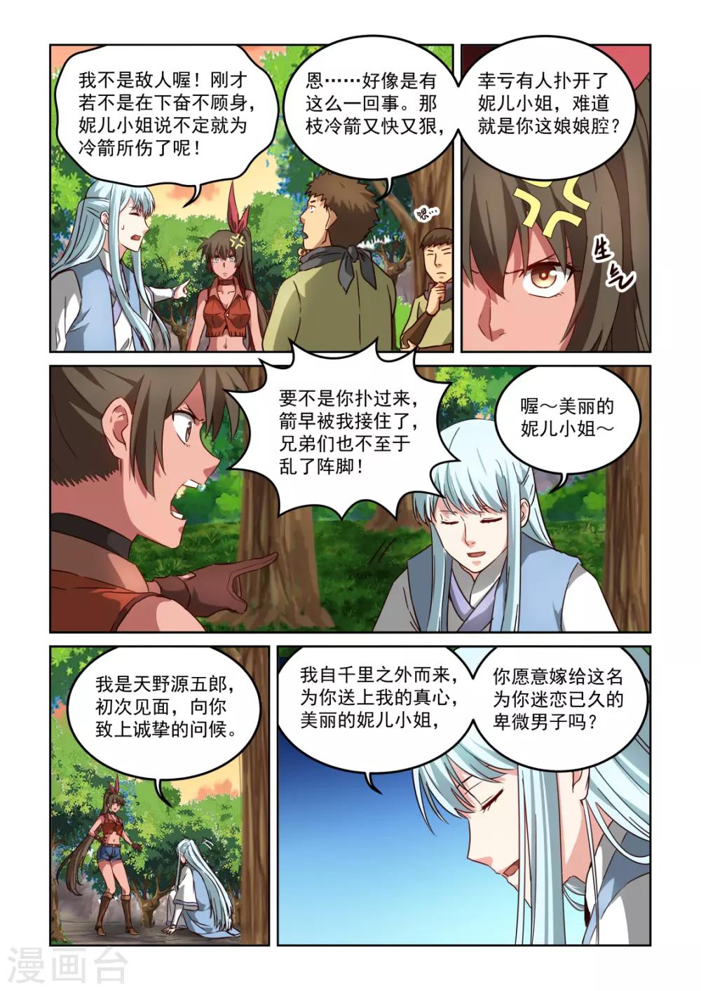 第3季3话 回营-第224话