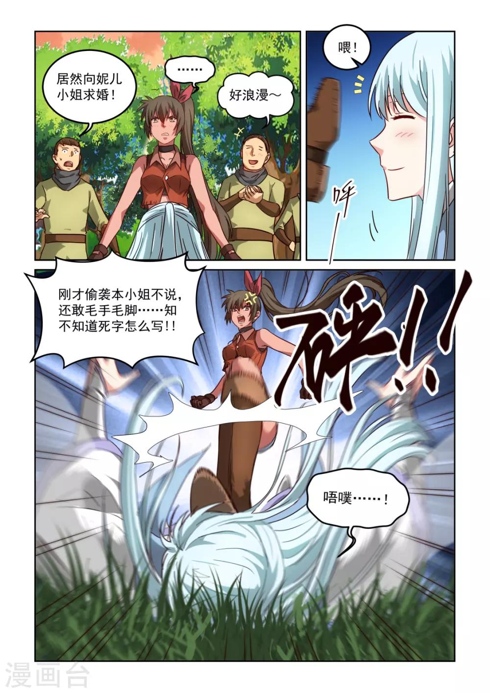 第3季3话 回营-第224话