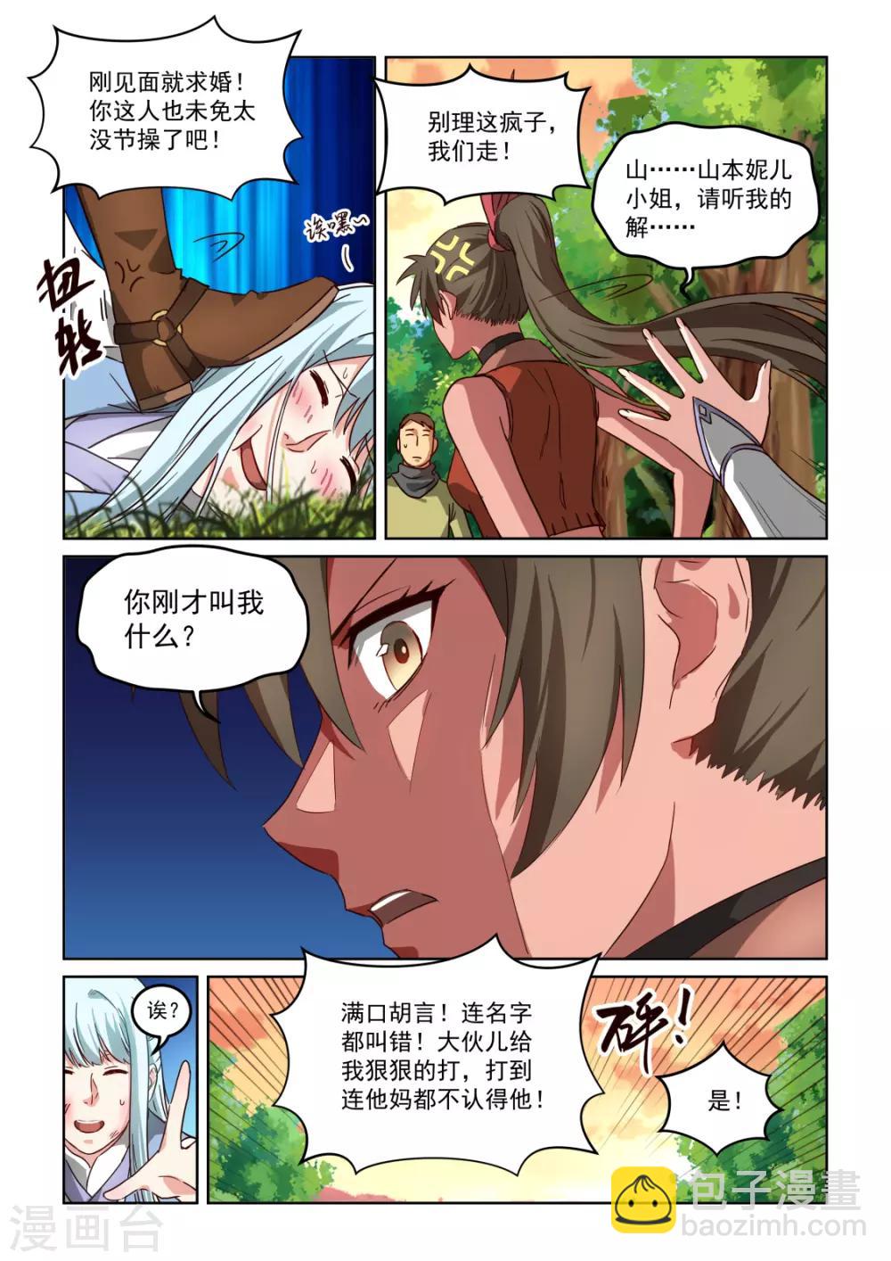 第3季3话 回营-第224话