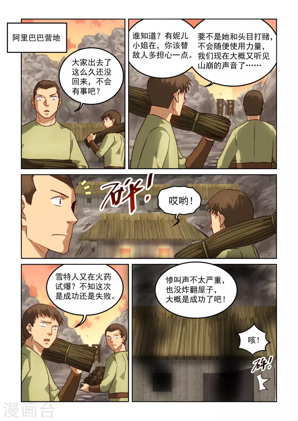 第3季3话 回营-第224话