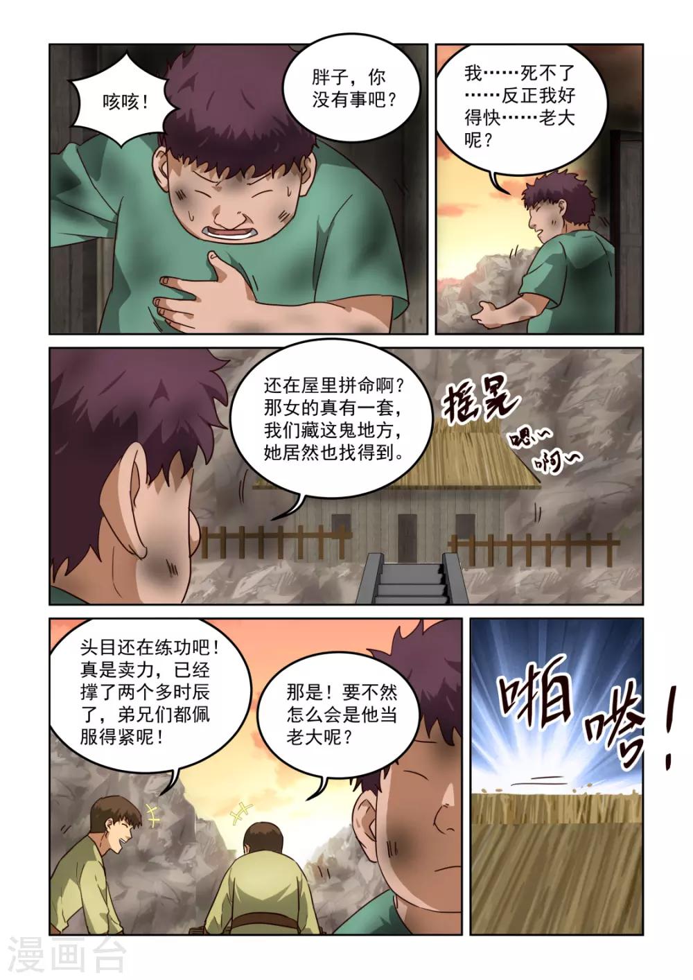 第3季3话 回营-第224话