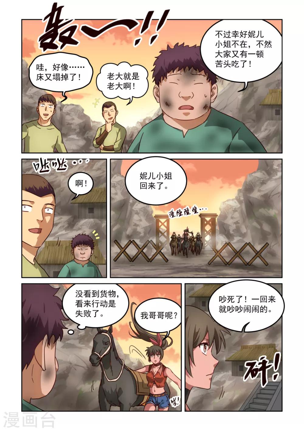第3季3话 回营-第224话