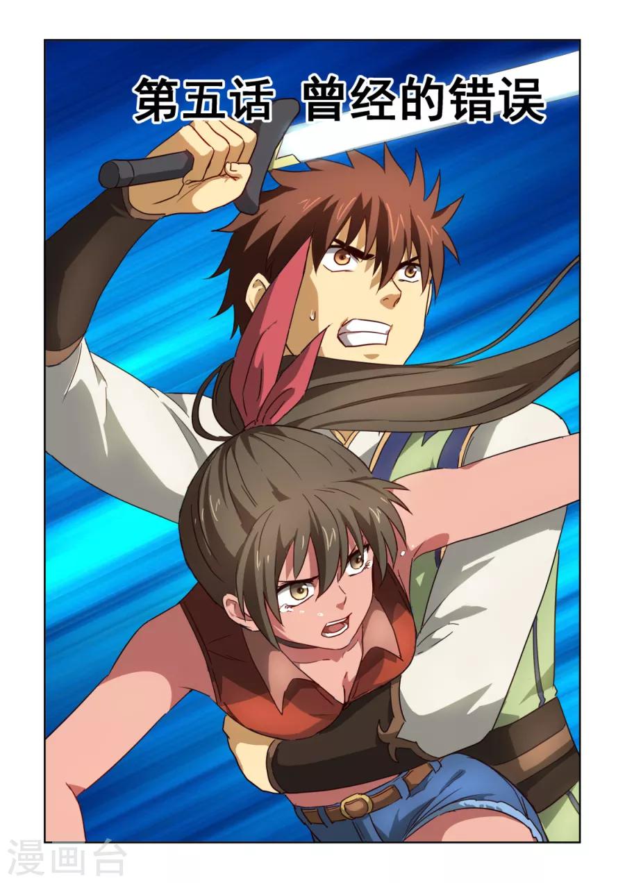第3季5话 曾经的错误-第226话