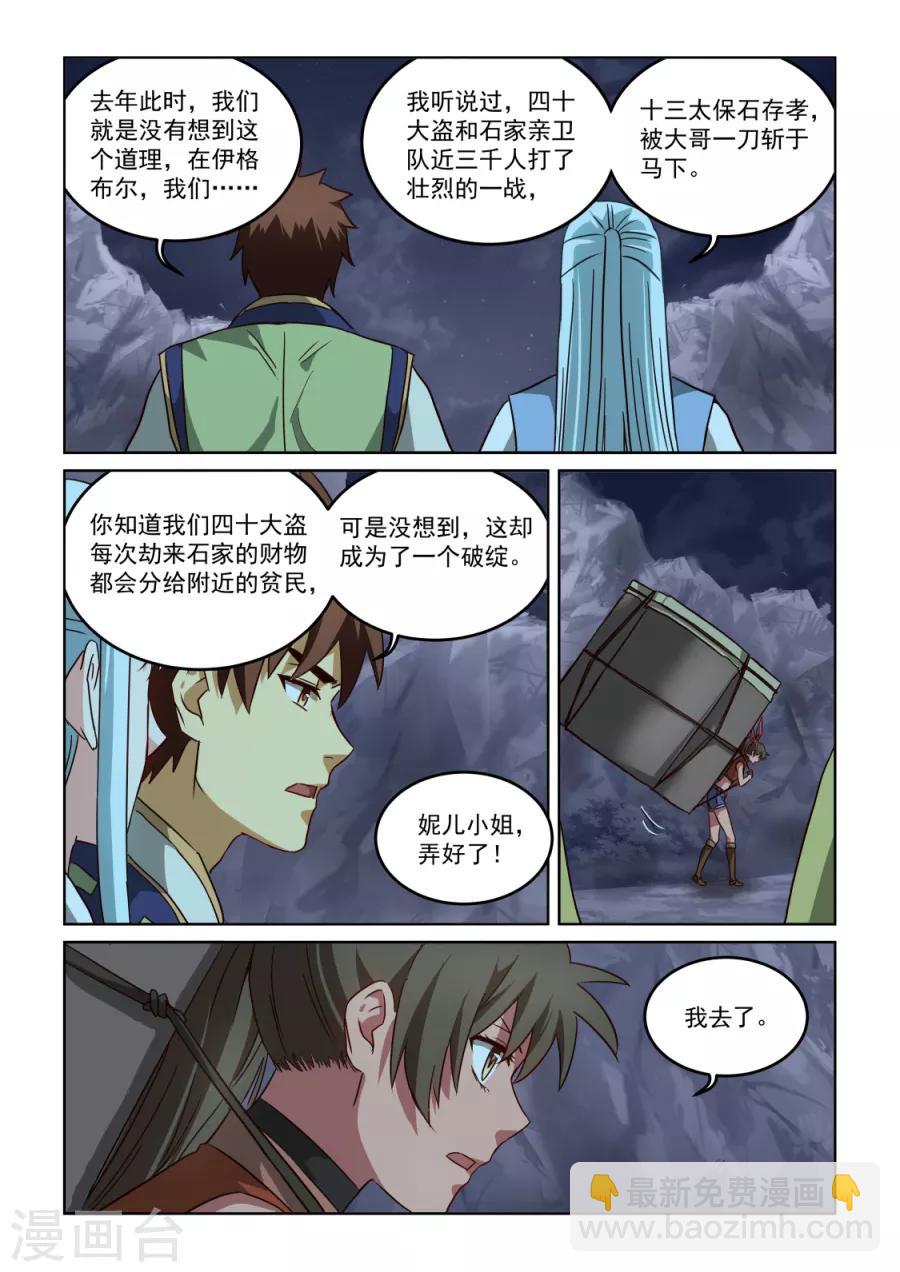 第3季5话 曾经的错误-第226话
