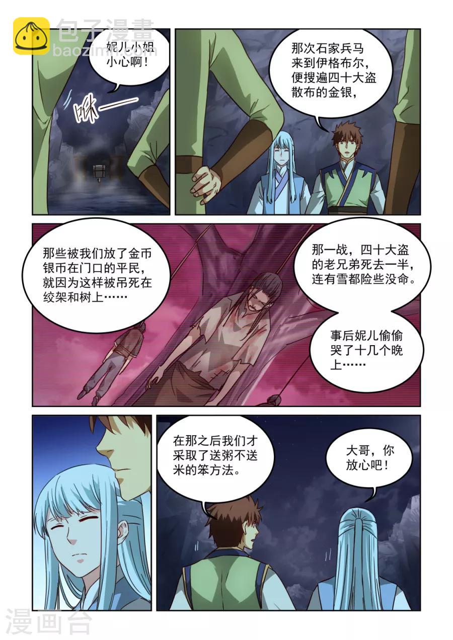 第3季5话 曾经的错误-第226话