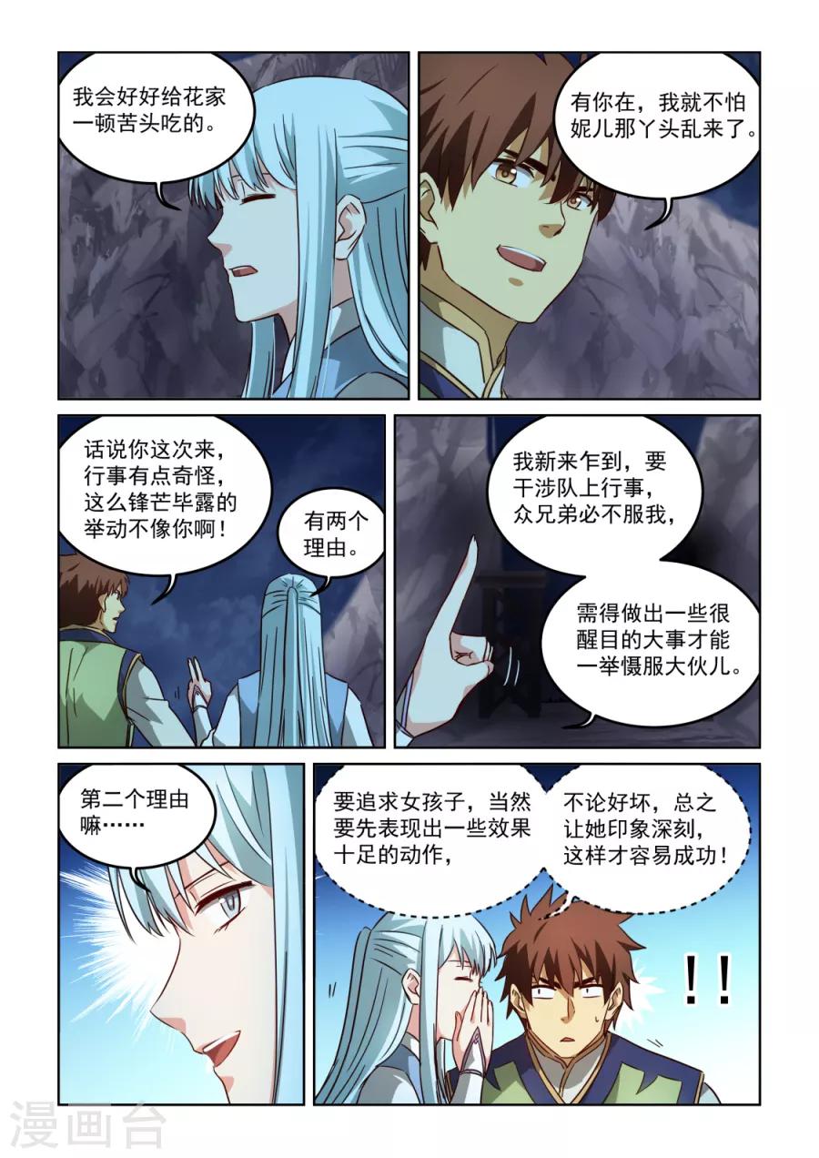 第3季5话 曾经的错误-第226话
