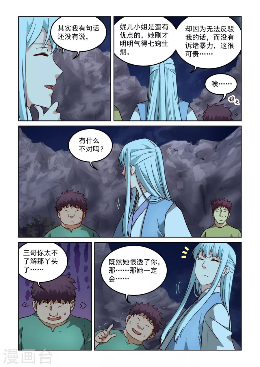 第3季5话 曾经的错误-第226话