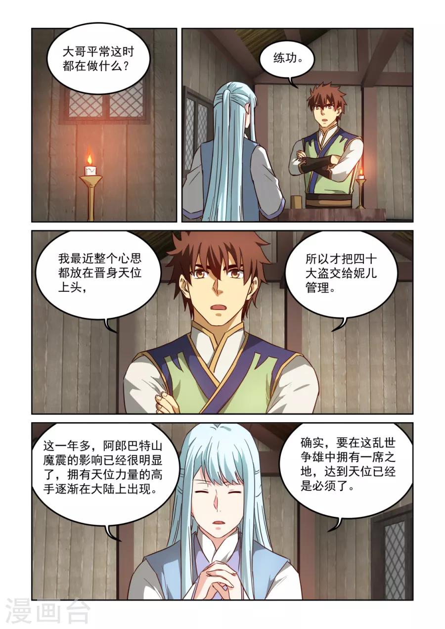 第3季5话 曾经的错误-第226话