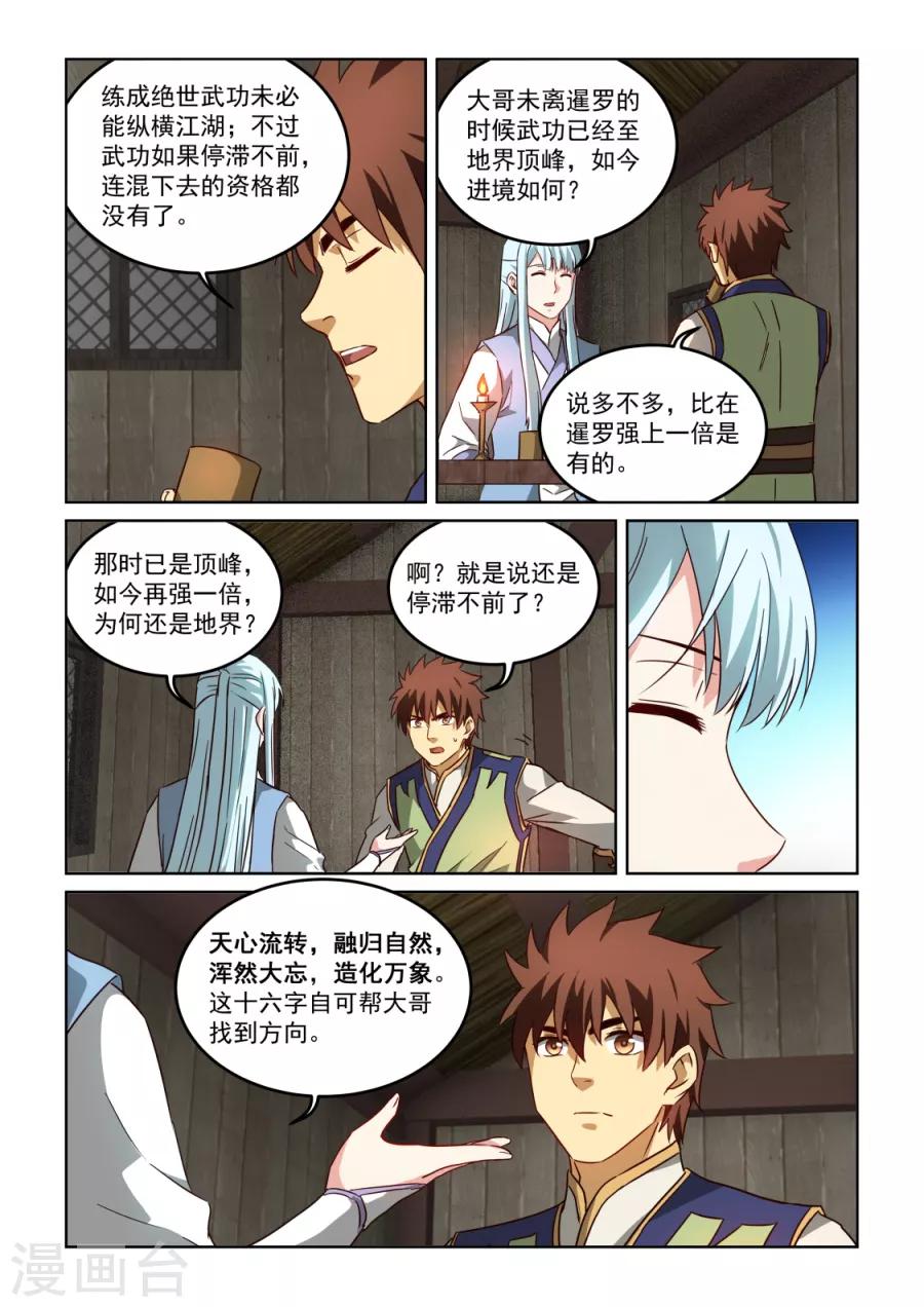 第3季5话 曾经的错误-第226话